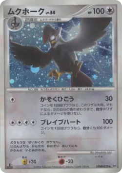 Staraptor 「DP1 No. 100」「JP」
